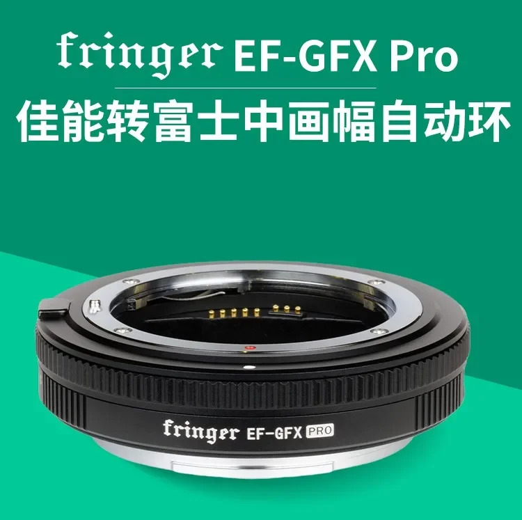 EF-GFX Pro는 렌즈 어댑터 GFX100S 50SII 자동 링