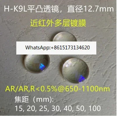 K9 평면 볼록 렌즈 근적외선 D12.7 650-1100nm F15 20 25 30 40 50/100