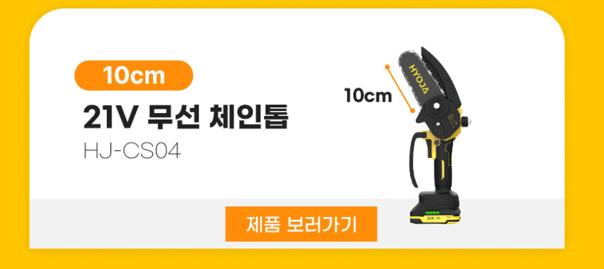 효자 21V 무선 전기톱 30cm 충전식 체인톱 충전 전동 판매처 상세 정보 이미지 3