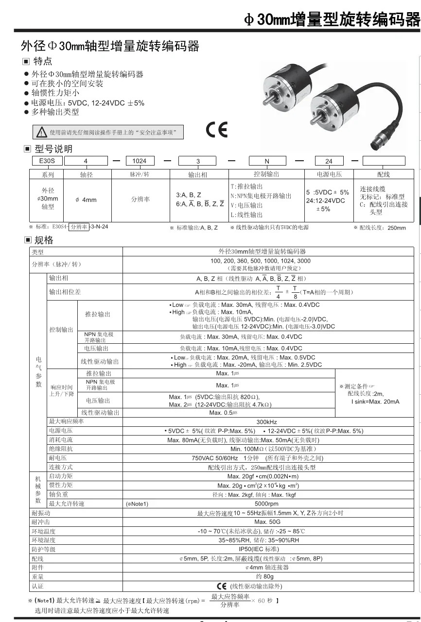 인코더 E30S4-100-6-L-5 기타 해상도 사가능