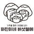 하진이네 버섯뜰에 로고