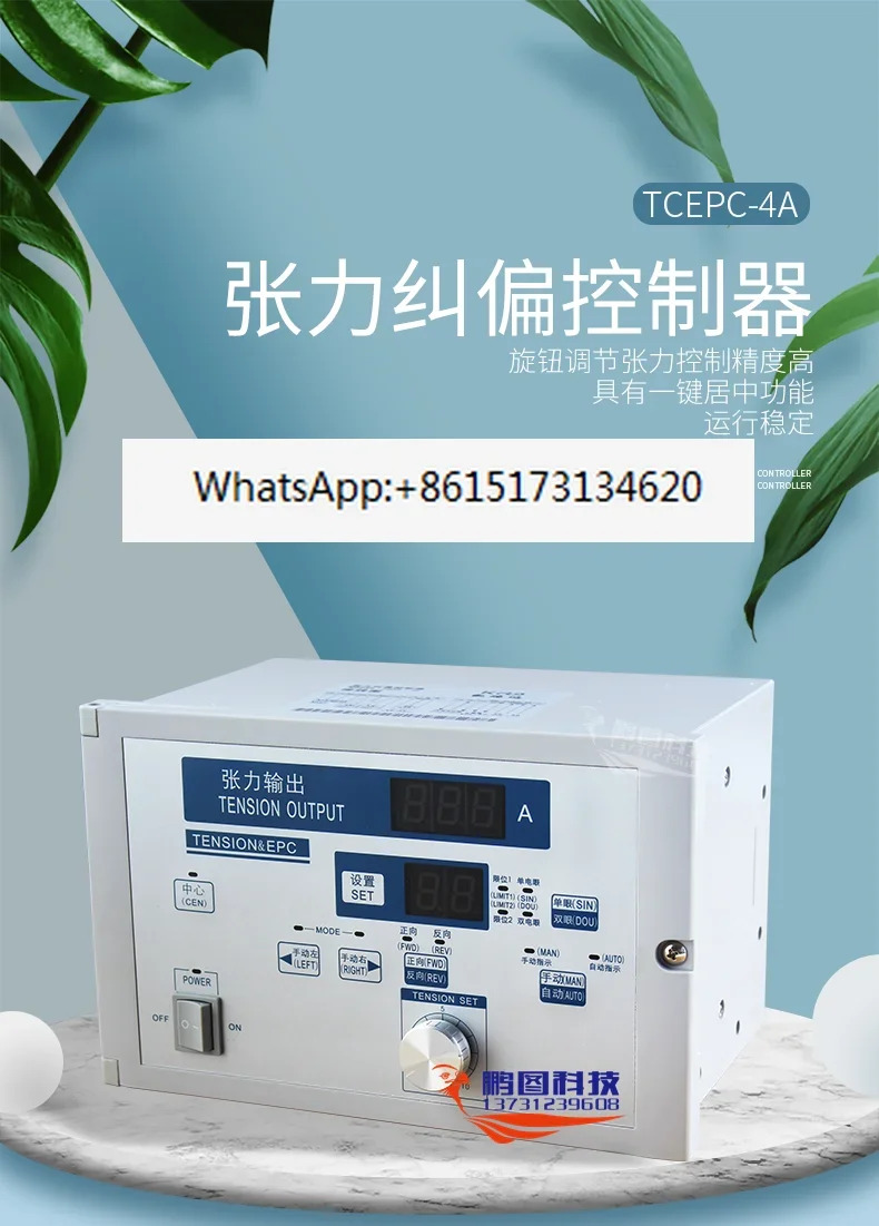 TCEPC-4A 보정 컨트롤러 수동 장력