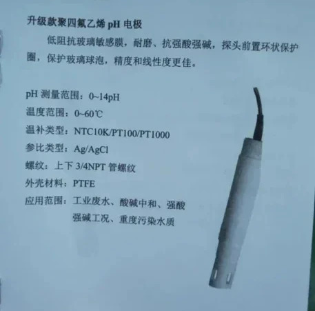 PH-5013A 업그레이드된 PTFE PH 전극 산업 폐수 강산 알리 중도 오염수