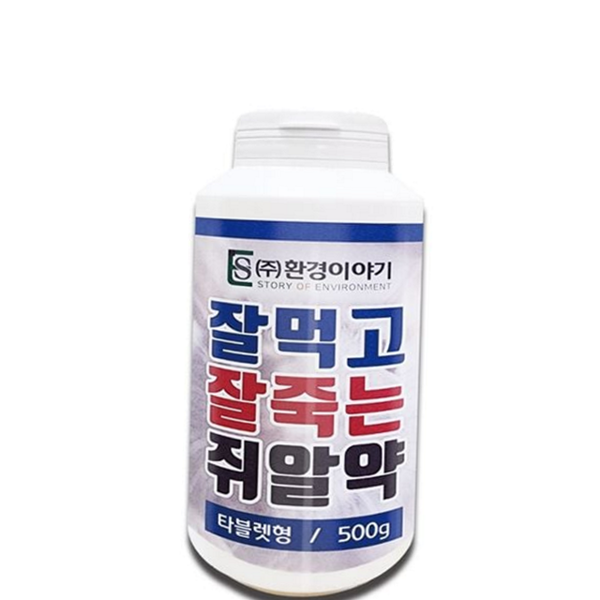 알약 쥐약 유인제 살서제 쥐덫 퇴치 박멸 - 상품 이미지