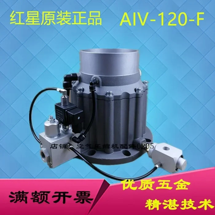 AIV-120B-F 거대바람 나사 에어 압축기 레드 입구 밸브 언로드 132KW