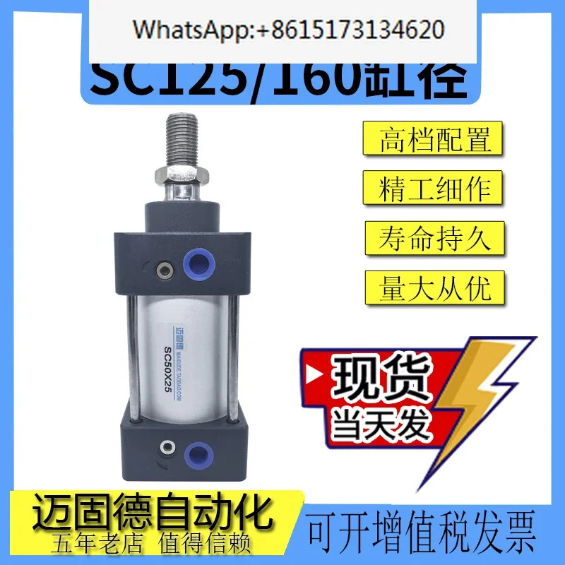 Yadeke 포장 실린더 SC125 x 25