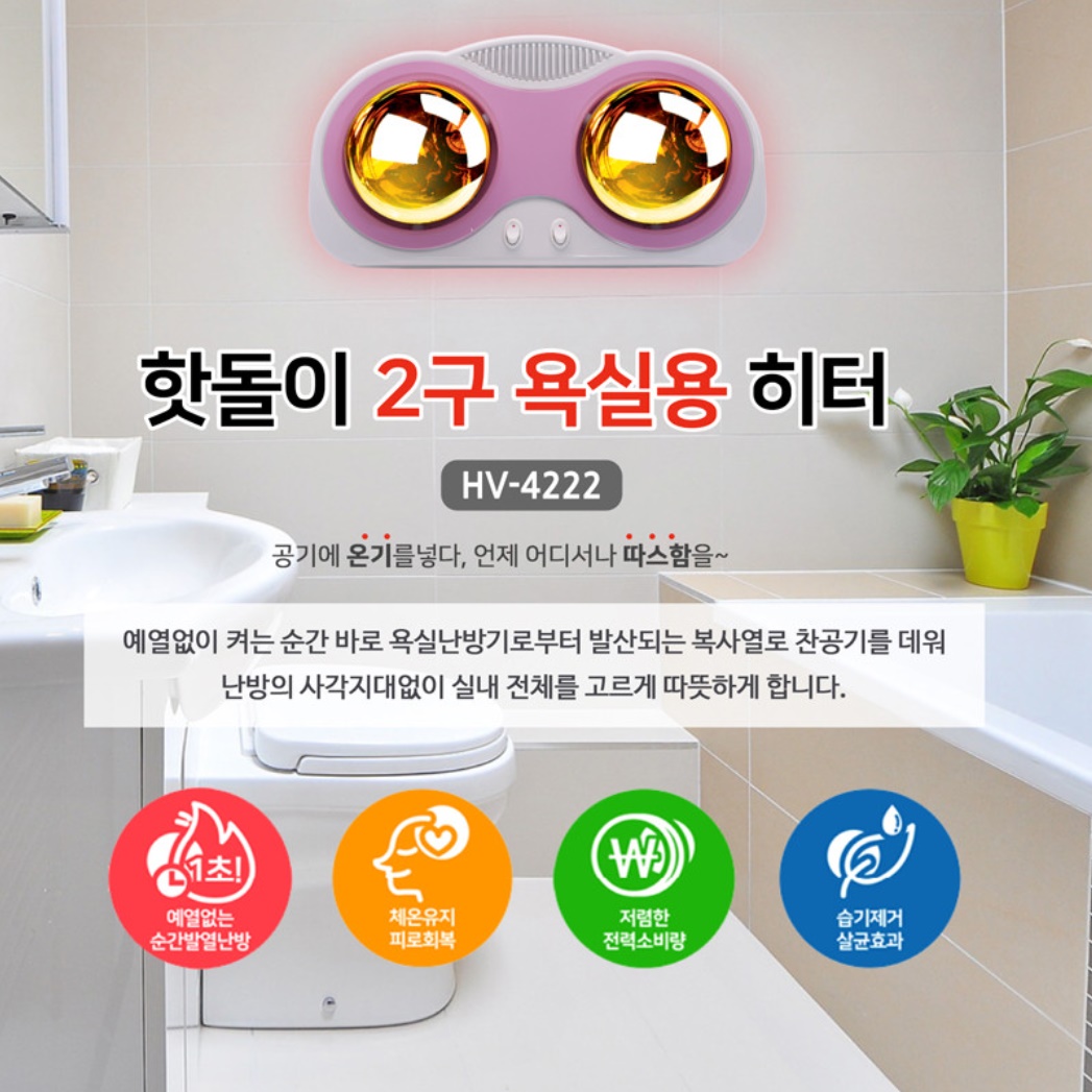 화장실 난방 욕실 히터 욕실 난방기 목욕탕 히터 화장실 온열기
