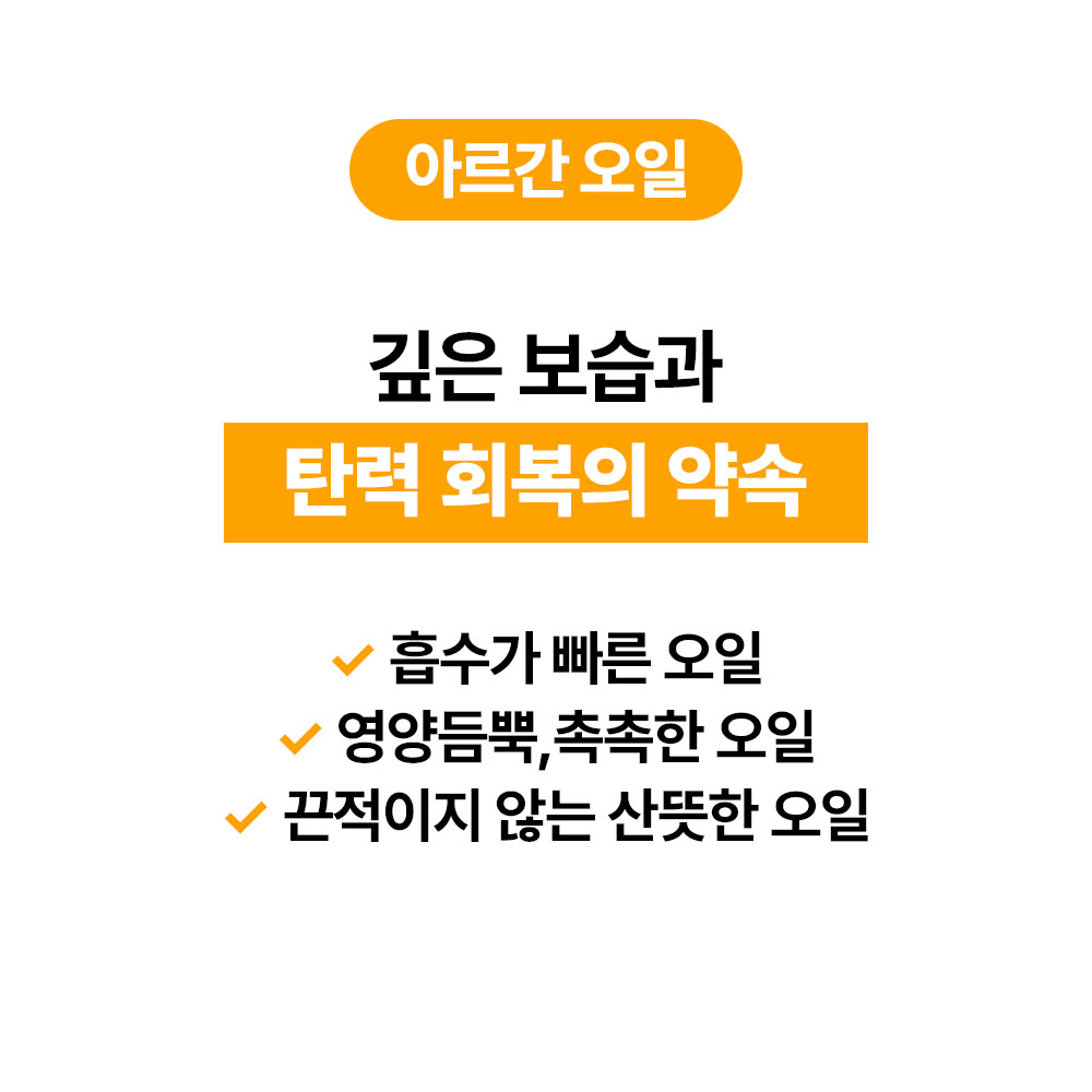 [바액] 아르간 오일 [30ml] 100% 유기농오일 비정제 냉압착 항산화오일 끈적임NO 고보습 산뜻한오일 - 상세 이미지 3
