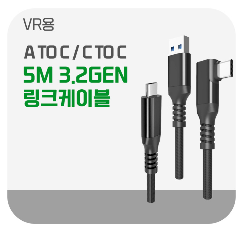 메타퀘스트2 3 s VR 스트랩 악세사리 CtoC 5M 링크케이블 헤일로 피코 오큘러스 판매처 상세 정보 이미지 4