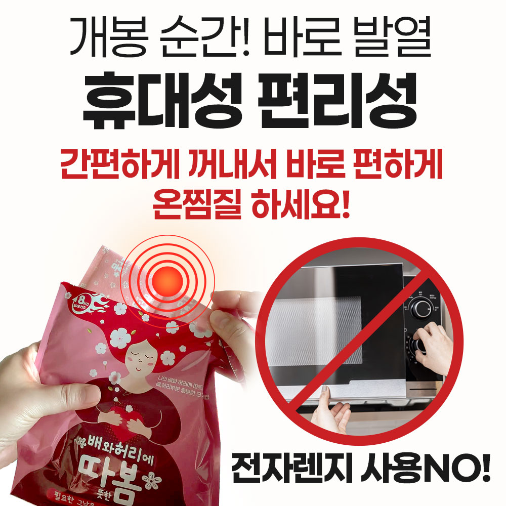 배 허리 핫팩 복부 온열패치 1박스 3매입 허브 훈증 찜질 패드 온기플러스50 따봄 벨트형 발열 복대 이미지 8