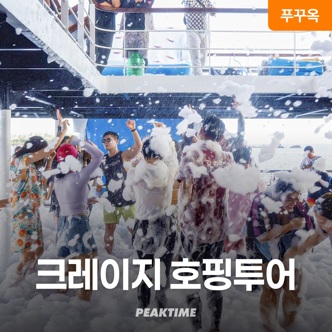 푸꾸옥 크레이지파티호핑 스노쿨링 낚시 선셋 호핑투어