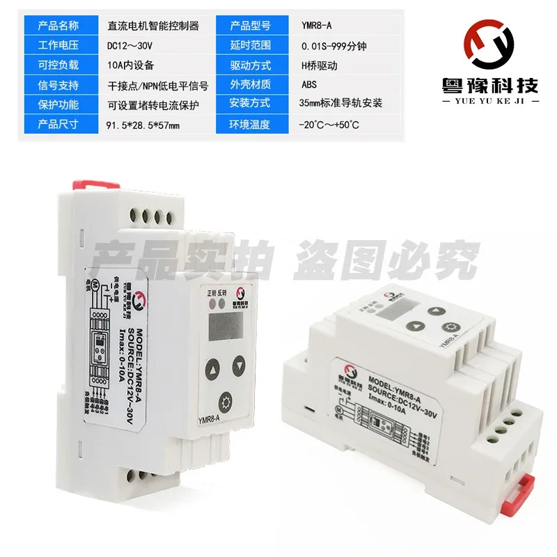 DC 모터 컨트롤러 정회전 역회전 모듈 사이클 지연 보드 12V 24V 제잠금 로터 보호