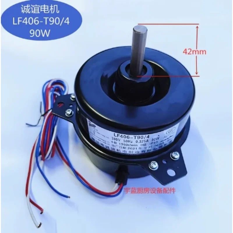 LF406-T90/4 전기 기계식 90W 저온 저장 증 팬 LF356 모터