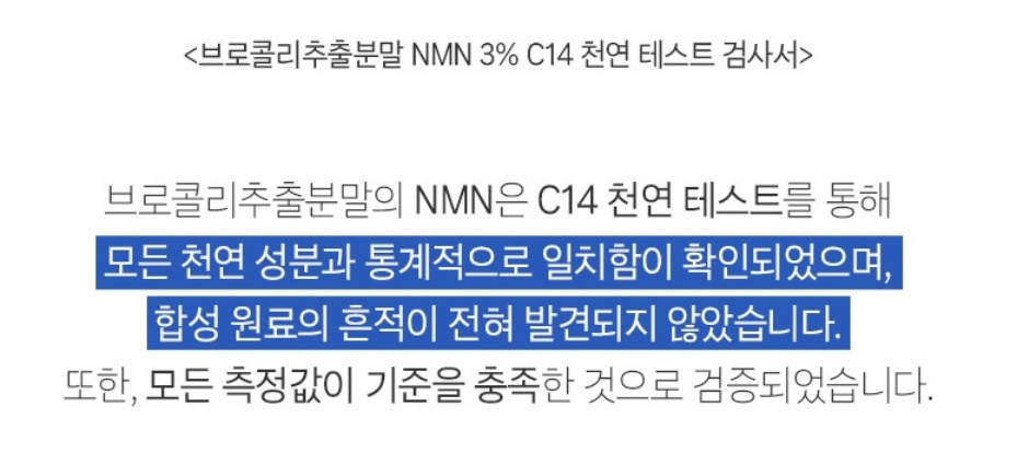 브로콜리추출분말 14,400mg NMN 엔엠엔 60정 3개 이미지 8