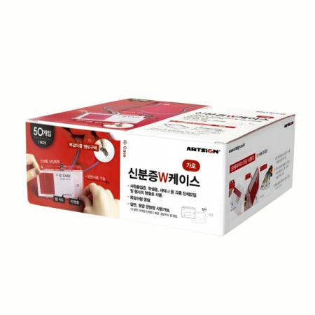 신분증 케이스 50개입 증명서 보호대 카드 홀더 신원 인증 커버 아이디 신분 확인