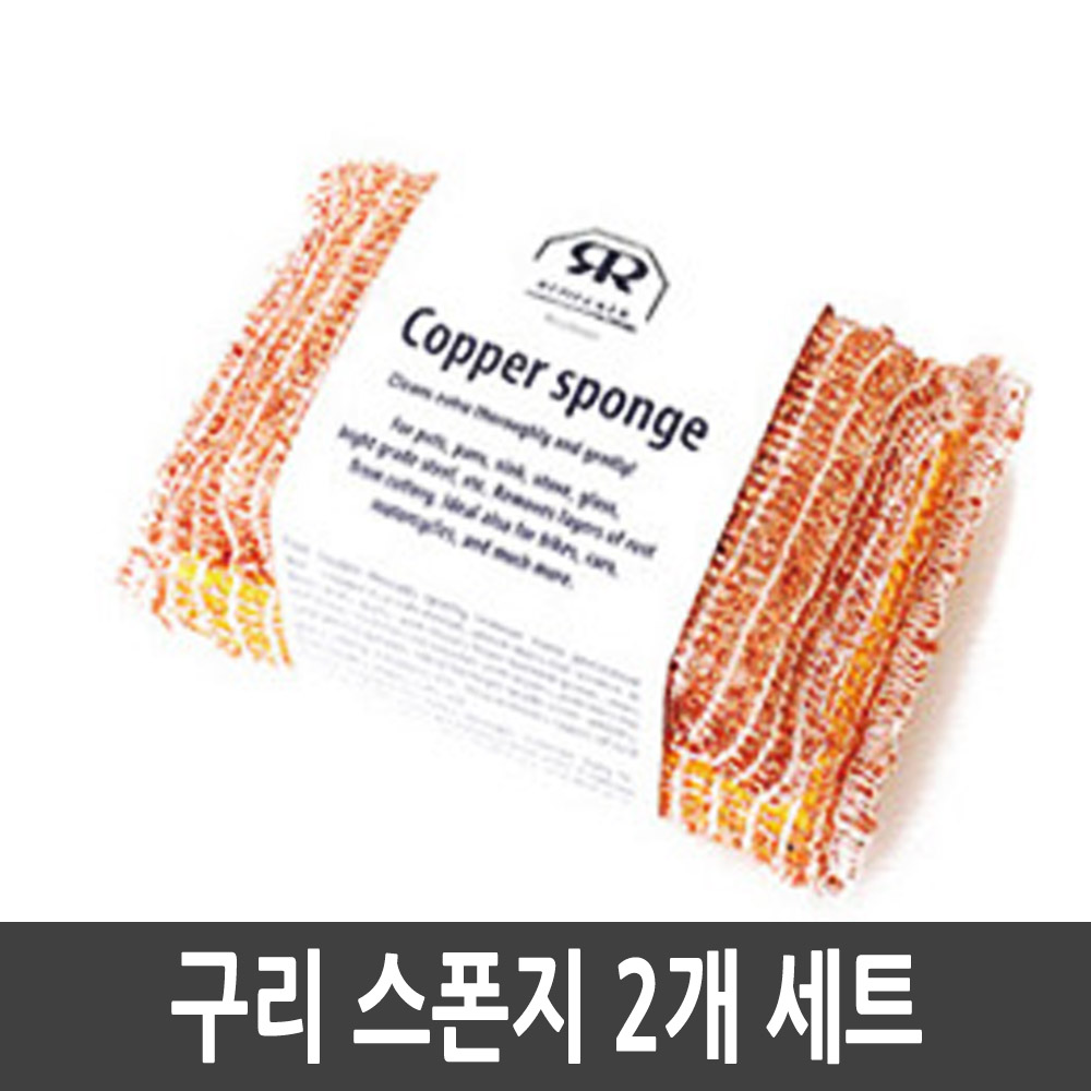 레데커 구리 스폰지 수세미 2개입 1개 - 상세 이미지 2