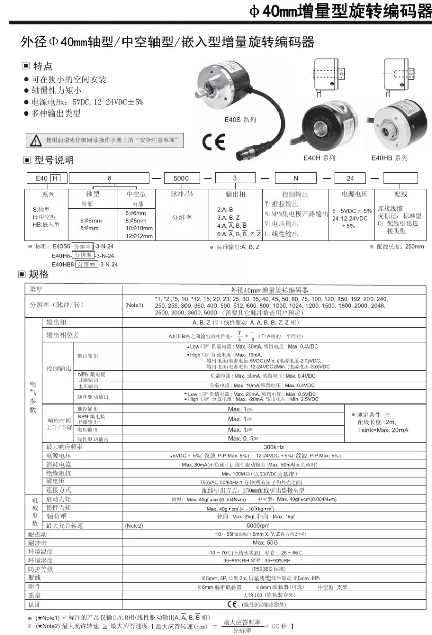 인코더 E50S8-600-3-T-24/E50S8-1000-3-T-24