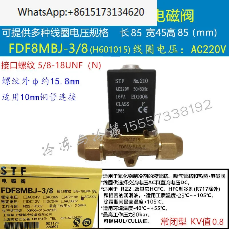 STF 솔레노이드 밸브 냉동 FDF813 16 19MB MBJ 혼
