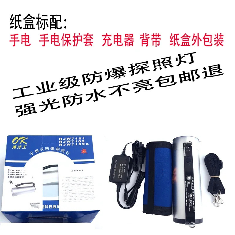 Ocean King 방폭 탐조등 RJW7102A/LT Qiangguang 손전등 RJW7101/LT 슈퍼 브라이트
