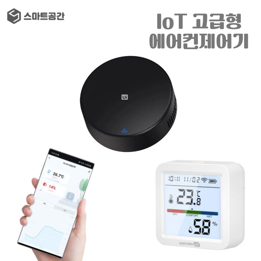 3. 스마트공간 Io..