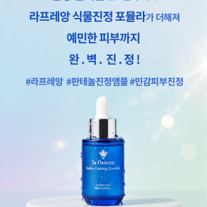 라프레앙 판테놀 수분 진정 앰플 30ml 디판테놀 피부 진정 보습 세럼 솔직 후기 | 피부 타입별 분석 - 상품 이미지 2
