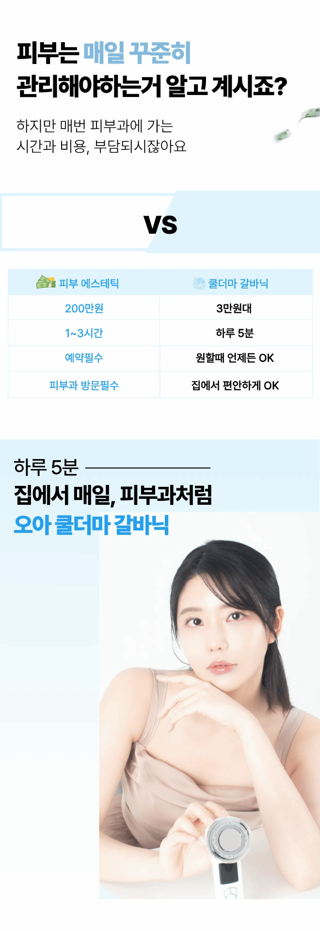 오아 쿨더마 갈바닉 얼굴 고주파 마사지기 EMS 뷰티 피부 디바이스 피부관리기 홈케어 기기 상세 이미지 4