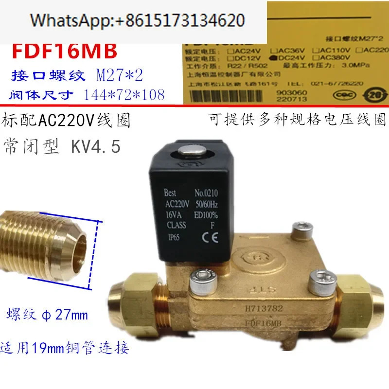 STF 솔레노이드 밸브 냉동 FDF813 16 19MB MBJ 혼