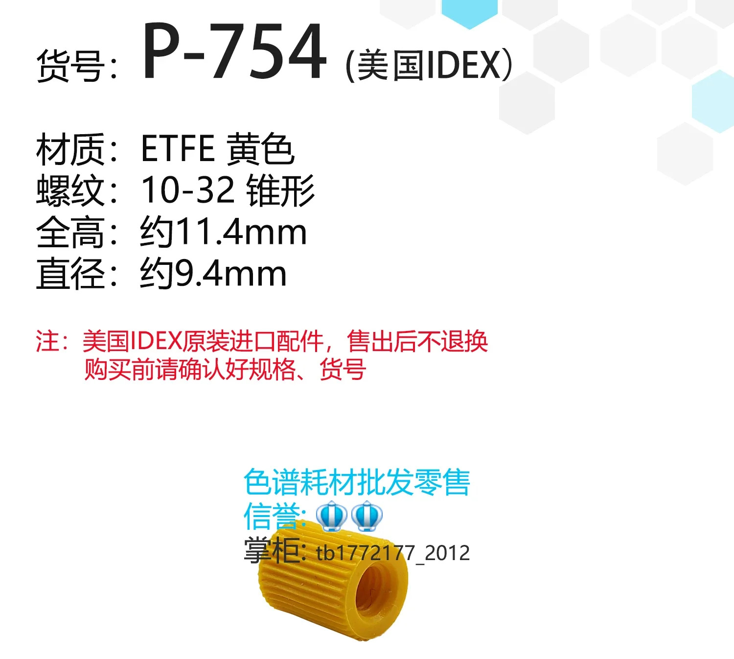 내부 스레드 플매트 카펫 러그 11000464IDEX 캡 P-754 755 756 밀봉 포트 크빈티지토그래피 컬럼 2 개
