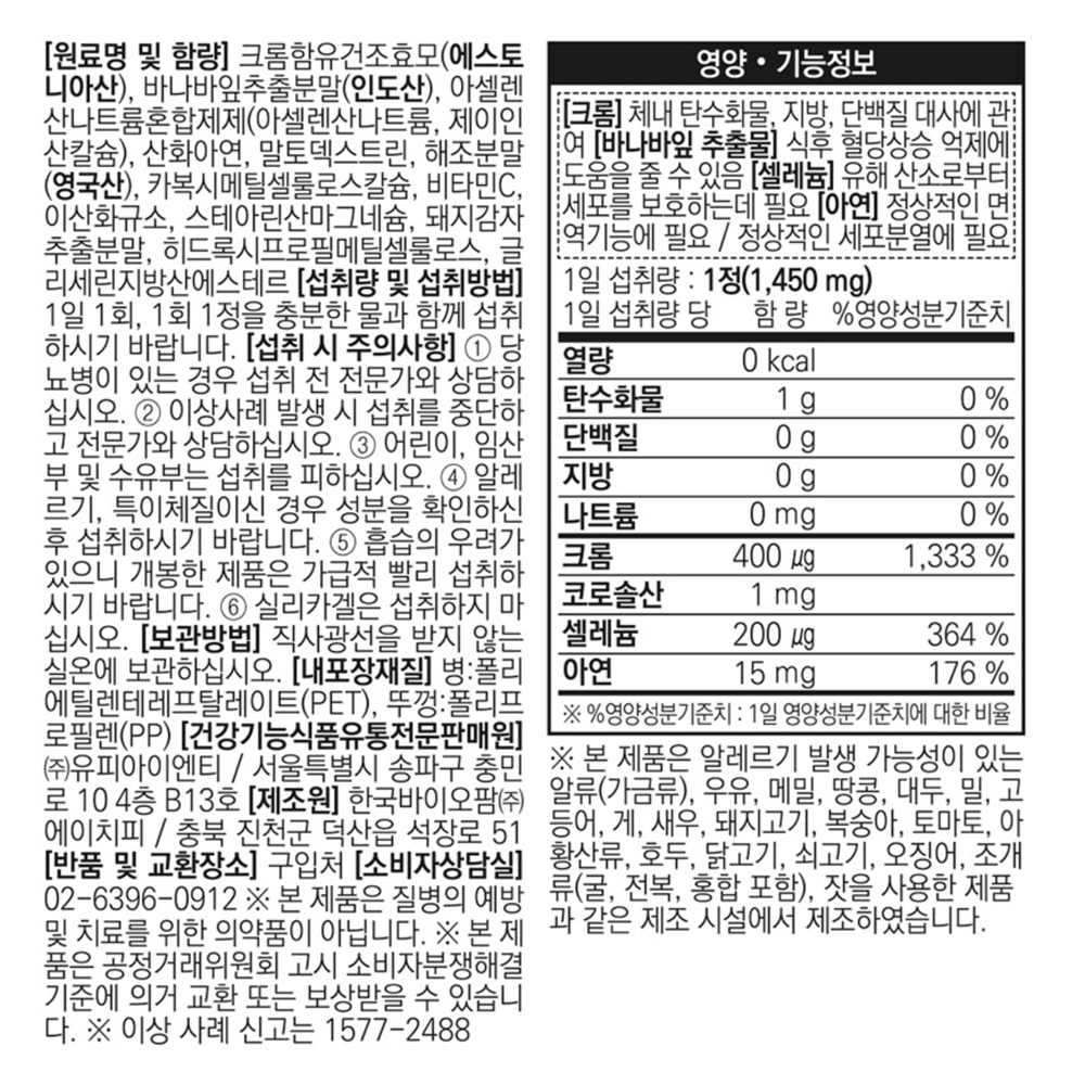 식후 혈당 상승 관리 바나바잎 추출물 코로솔산 건강 케어 90정, 2개 - 상세 이미지 2