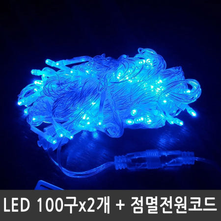 Linhaishi Heyu Lighting Co.,Ltd 알리바니 LED트리전구 200구 청색 투명선 점멸전원코드포함 크리스마스트리장식