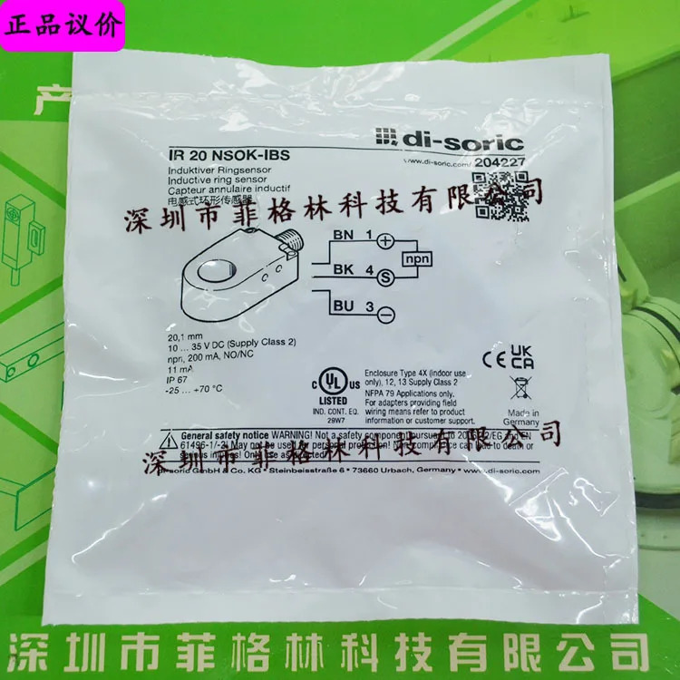 IR 20 NSOK-IBS 독일 Deshuo Rui Di-soric 링 스위치
