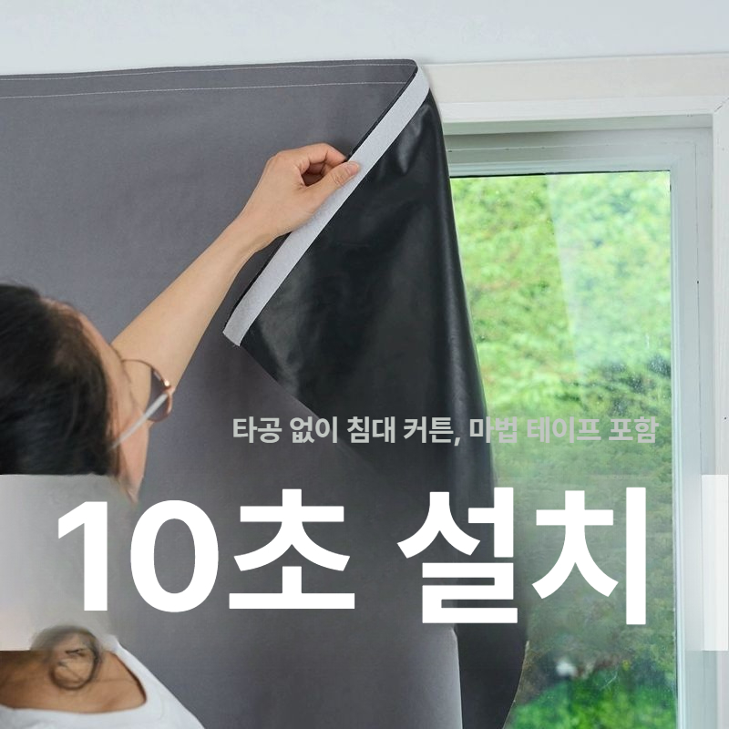 암막 천 무타공 간편 암막커튼 신상 스타리그레이 0.7mx1.2m 단일개폐