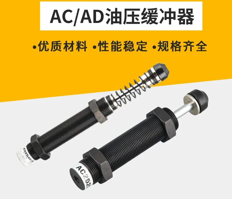 1005 오일 압력 버퍼 AC1008 AD1412 AC1210 2030 AD AC0806-2
