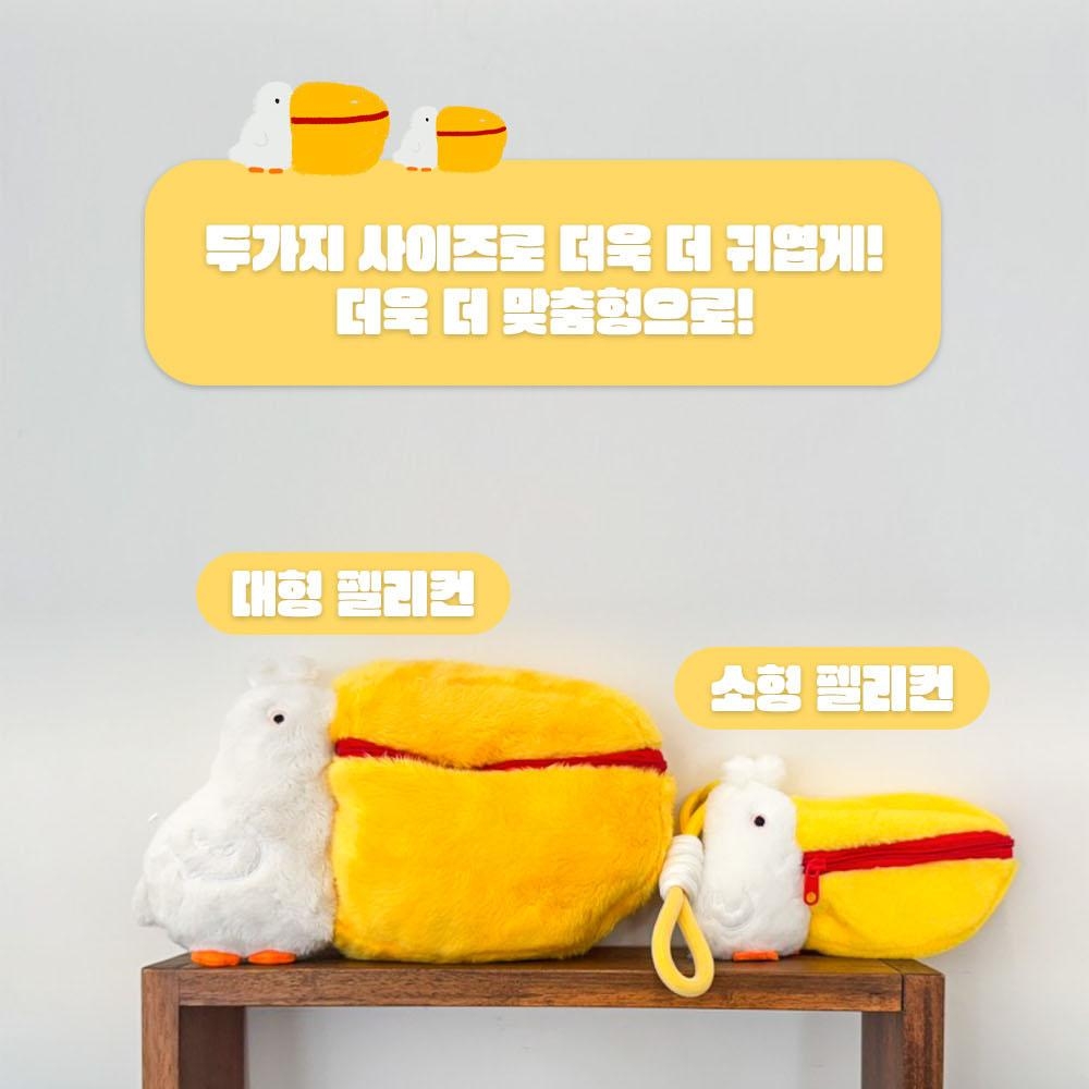 펠리컨 필통 인형 파우치 이미지 6