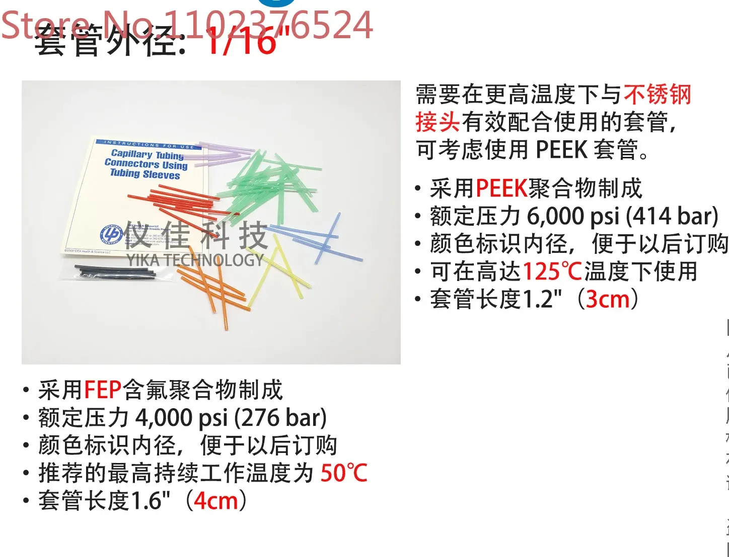 PEEK FEP 모세관 튜브 슬리브 1/16 외경
