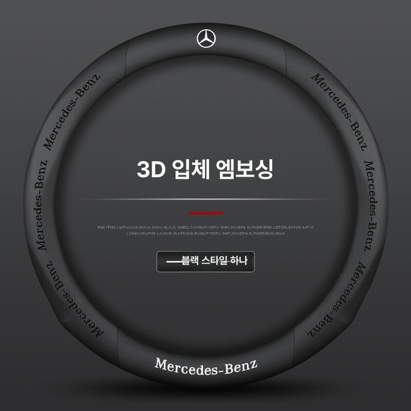 메르세데스 C클래스 C260L E300L GLC A200L GLB GLA 자동차 핸들 보호 라운드 3D 엠보스+카본 1 - 상세 이미지 4