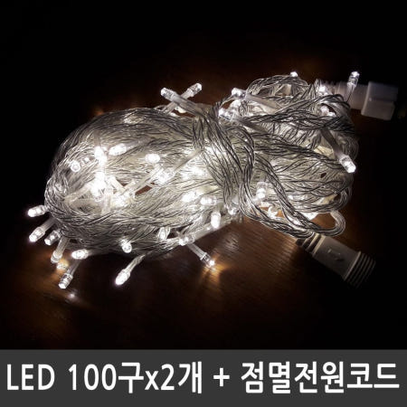 Linhaishi Heyu Lighting Co.,Ltd 알리바니 LED트리전구 200구 웜화이트 투명선 점멸전원코드포함 크리스마스인테리어