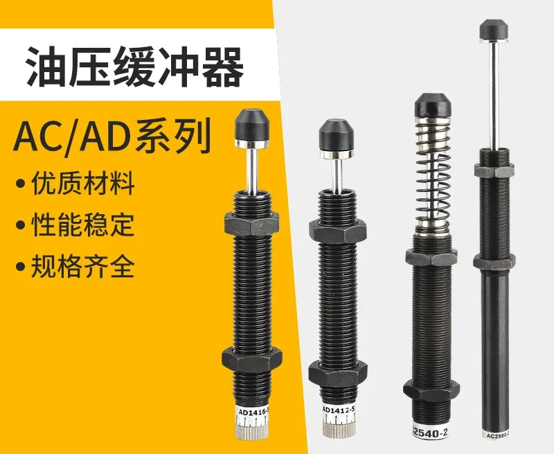 1005 오일 압력 버퍼 AC1008 AD1412 AC1210 2030 AD AC0806-2