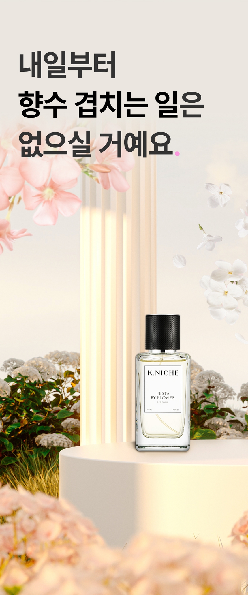 케이니치 향수 페스타 바이플라워, 100ml, 3개 - 상세 이미지 4