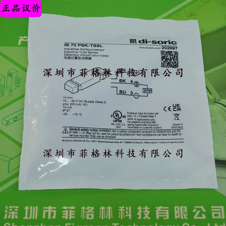 IS 70 PSK-TSSL 독일 Deshuo Rui Di-soric 센서