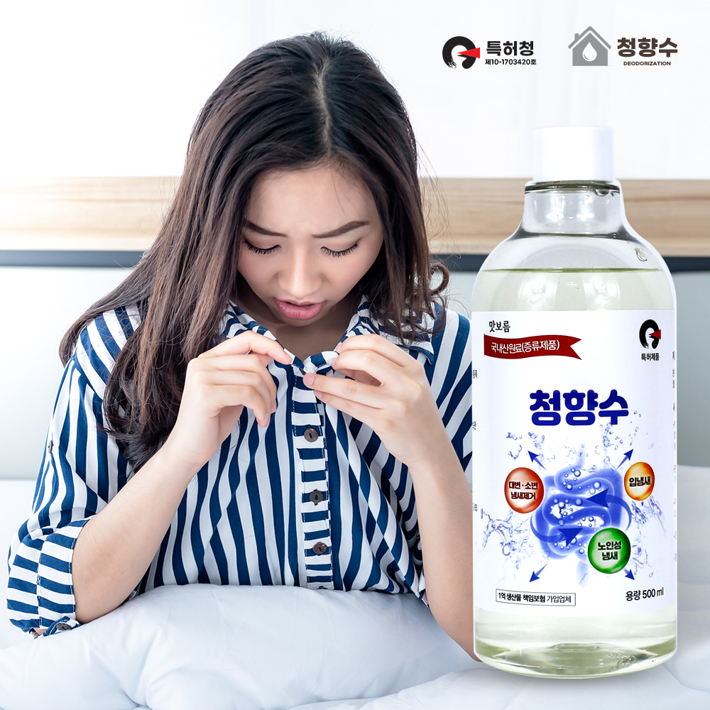 노인냄새제거 소변냄새제거 청향수 요실금 체취 - 상세 이미지 5