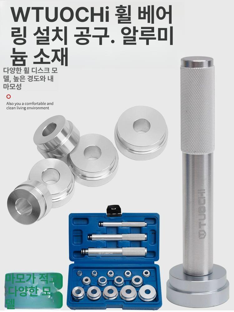 베어링 리데나 삽입기 공구 교체 수리 풀러 레이스 수입차 크랑크 조절형 씰 오일씰풀러 17피스 베어링 설치 도구 세트 - 상세 이미지 4