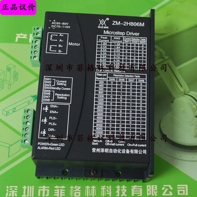 2H806M ZM-2H806M 스테퍼 드라이버