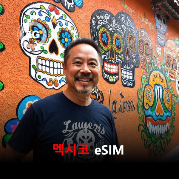 [통큰무제한] 멕시코 이심 eSIM 데이터 매일 3GB 초고속 이후 1Mbps 고속 무제한 이심통 - 상품 이미지