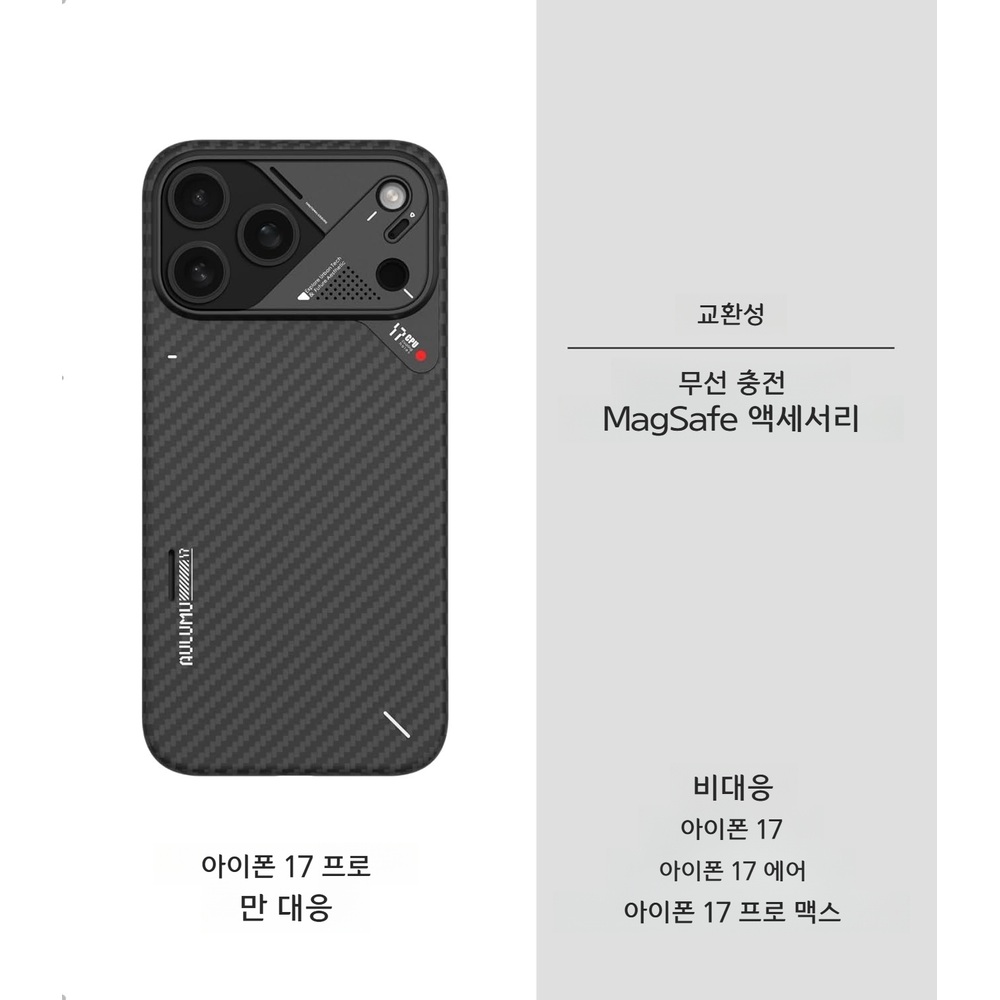 아울루무 A17 아이폰 17 프로 아라미드 섬유 케이스 1.2mm 초슬림 냉각시스템 내장 - 상세 이미지 2