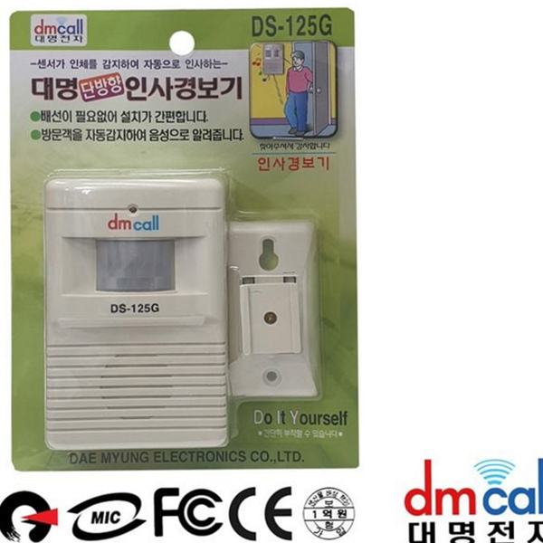 음성 인사말 경보기 센서 단방향 경보기 출입벨 매장 - 상품 이미지