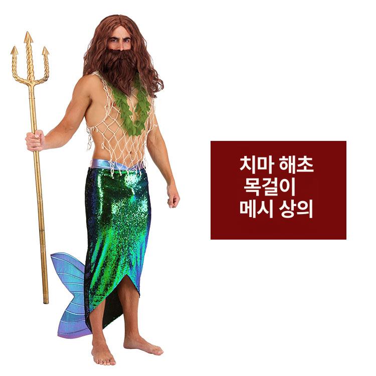 남자 인어 의상 포세이돈 용왕 할로윈 코스프레 아쿠아맨 코스튬 - 상세 이미지 3