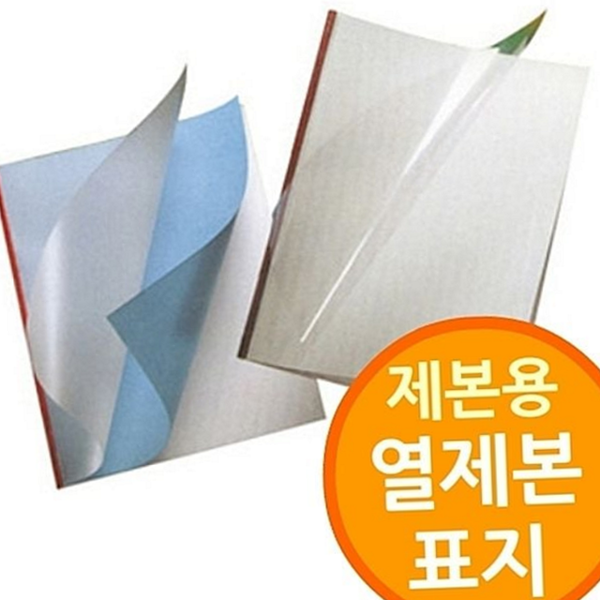 사무용 열제본표지 1.5mm 제본용 열제본표지 50mm 소모품 서류 - 상품 이미지