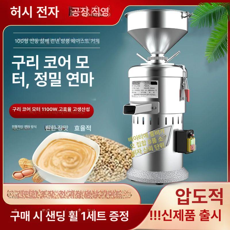 다기능 소형 땅콩버터 제조기 기계 업소용 - 상세 이미지 3