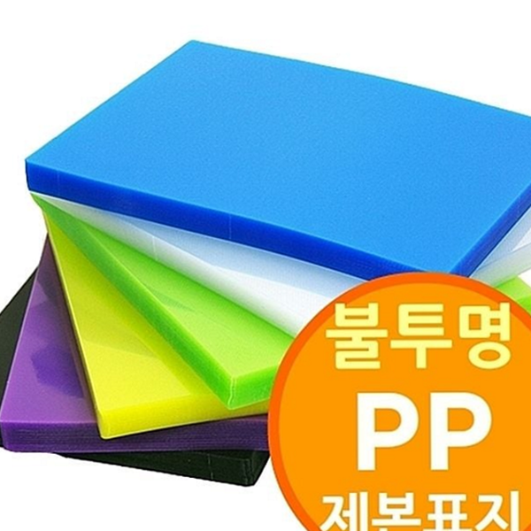 문서 pp 제본 표지 보고서 불투명 제본 표지 플라스틱 - 상품 이미지